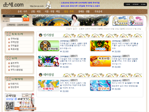 무료운세사주   