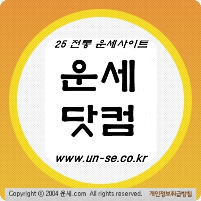 무료운세사주   