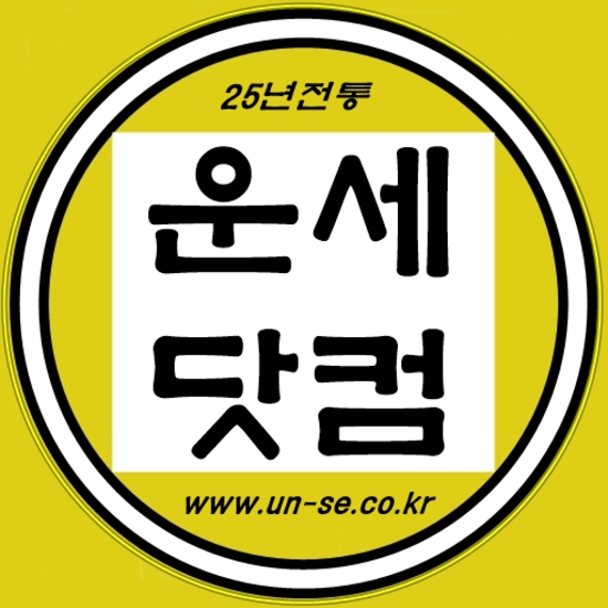 오늘의무료운세
