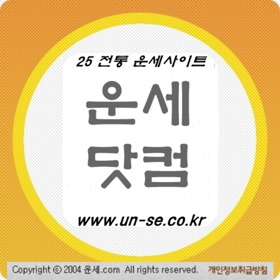 무료운세사주   