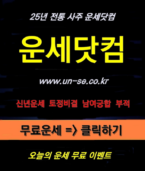 무료궁합     