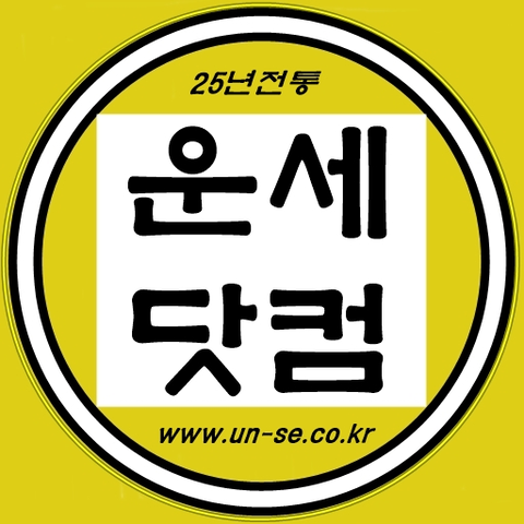 오늘의운세      