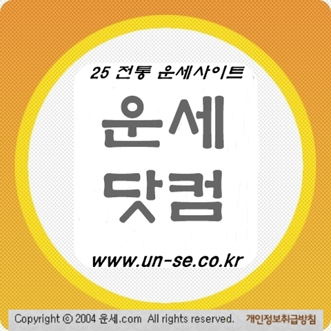 사주운세닷컴