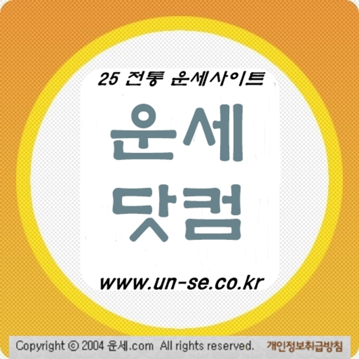 무료운세사주   