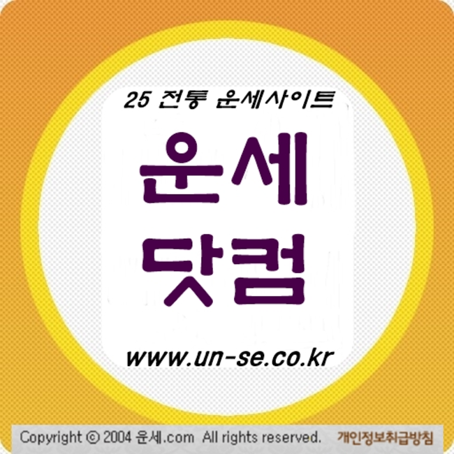 무료운세사주   