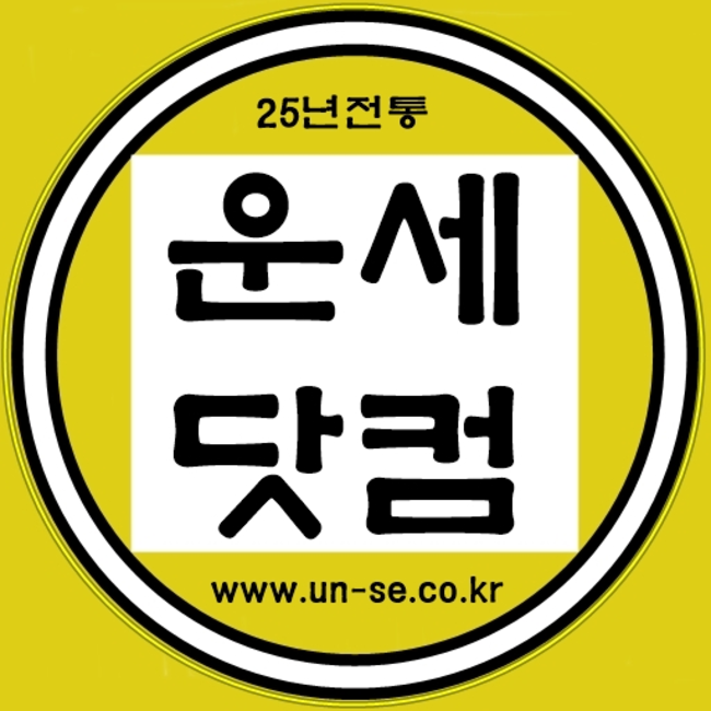 운세닷컴      