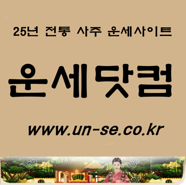 운세닷컴      