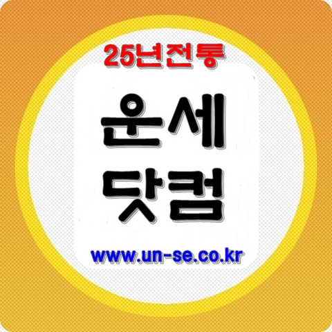 운세닷컴      