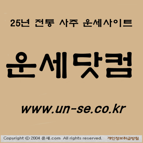 오늘의운세      