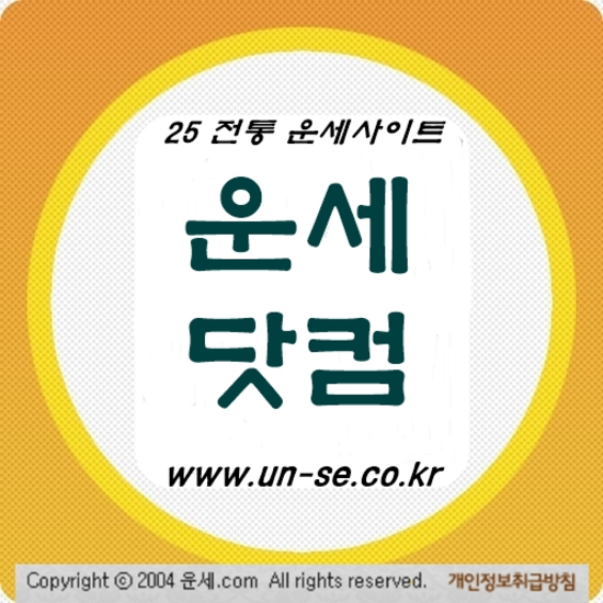 오늘의운세      