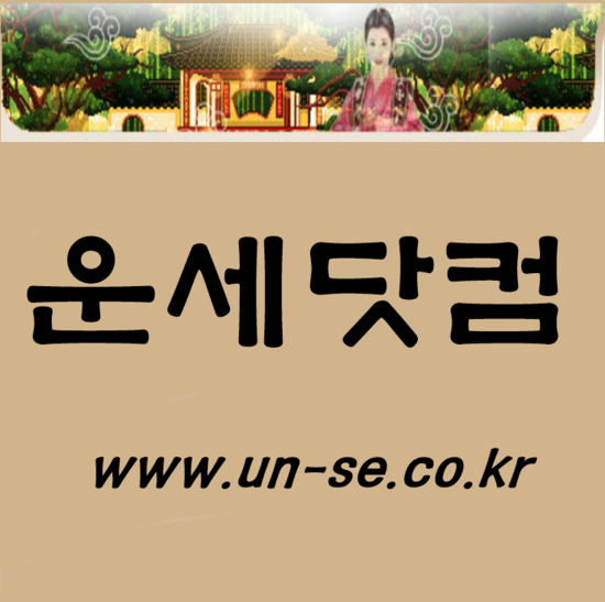 오늘의무료운세