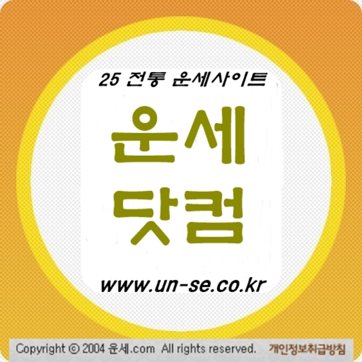 오늘의운세      