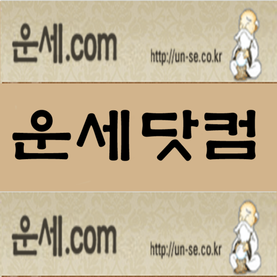 남여궁합 