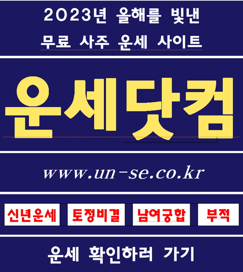 사주운세닷컴