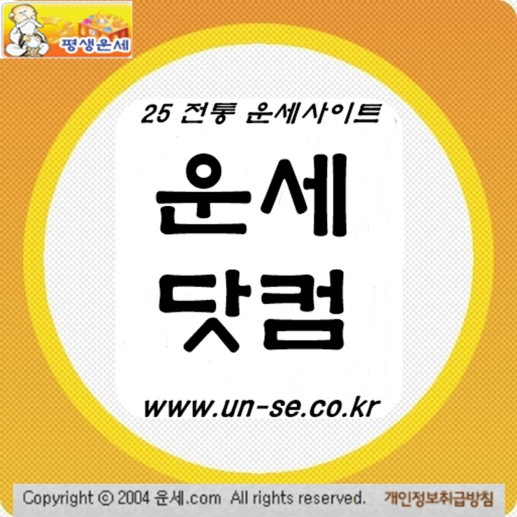 사주운세닷컴