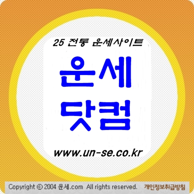무료운세사주   