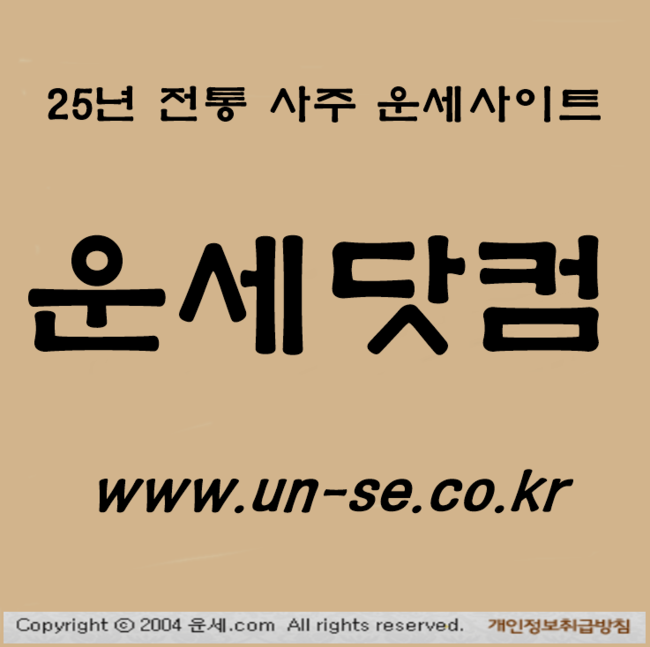 무료궁합     