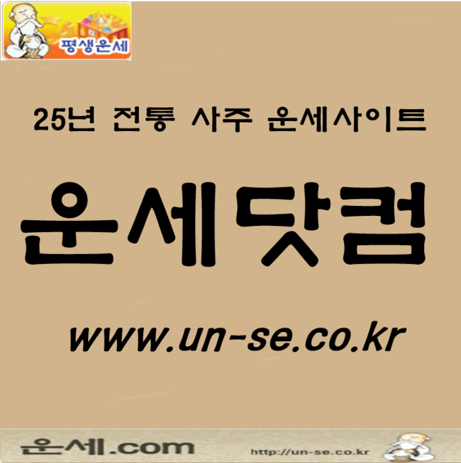 운세닷컴  